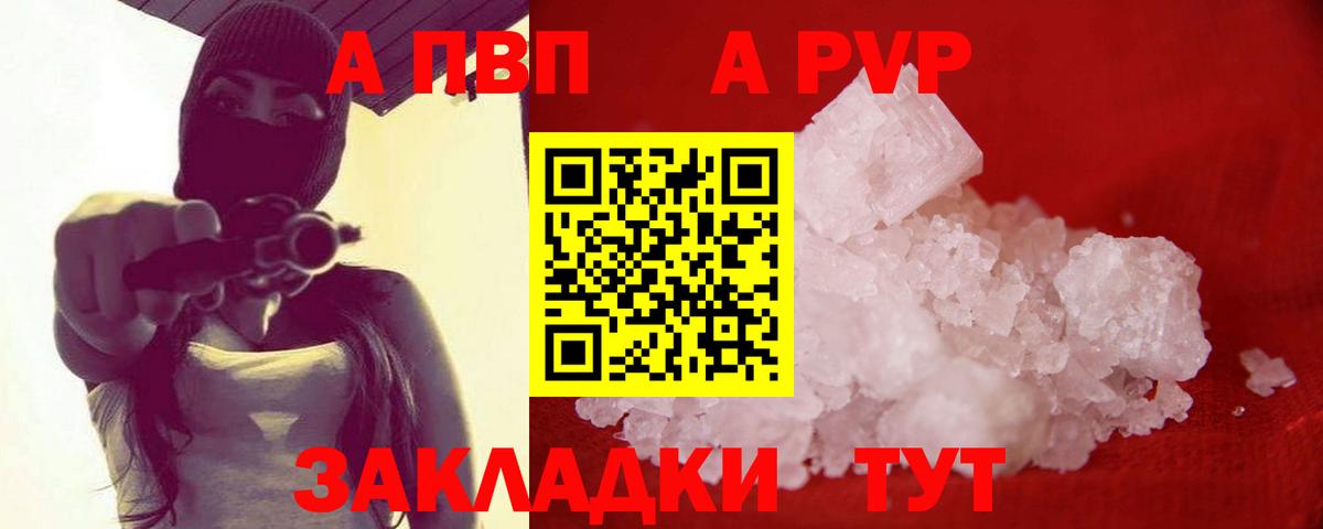 А ПВП мука  A PVP  A-PVP мука  Тында  A-PVP кристаллы  Вход с VPN 
