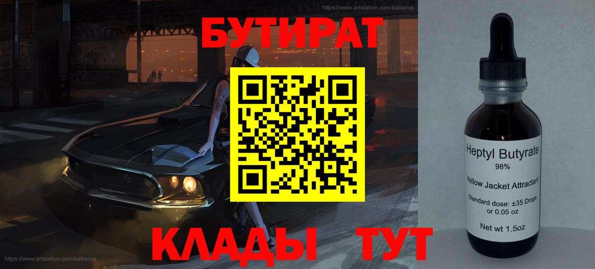 БУТИРАТ бутик Тында