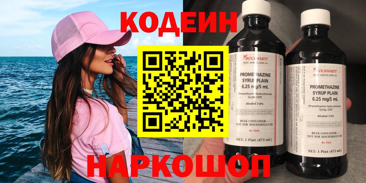 Кодеиновый сироп Lean напиток Lean (лин) Тында