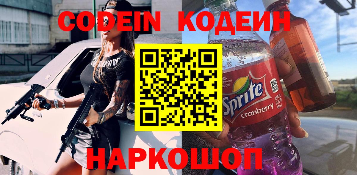 Codein Purple Drank  Кодеин Purple Drank  Тында  Вход с VPN 