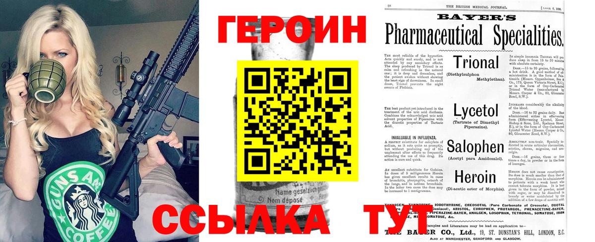 ГЕРОИН VHQ  ГЕРОИН  Тында  Вход с VPN 