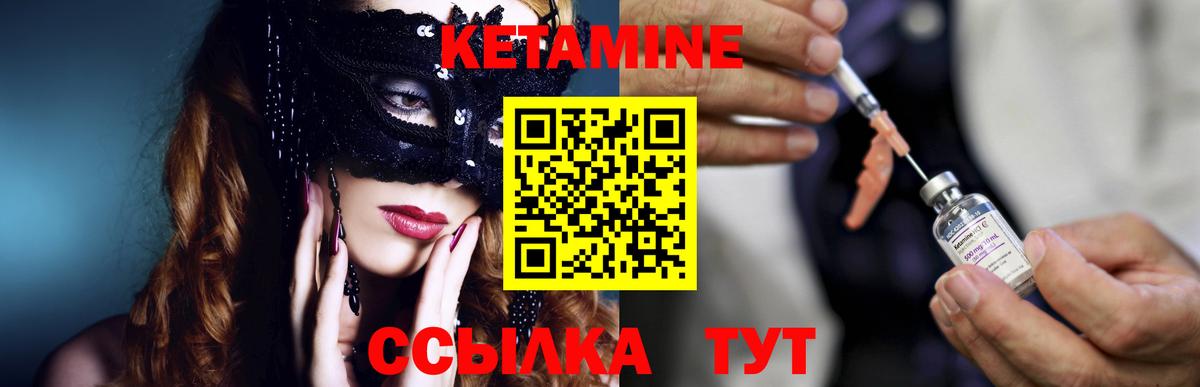 КЕТАМИН VHQ Тында