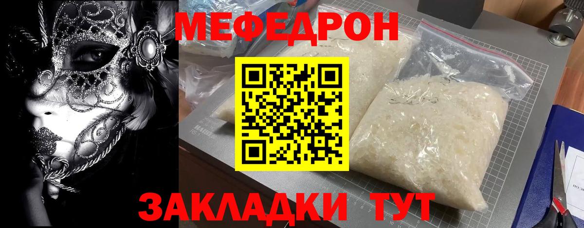 Меф  Мефедрон мука  Мефедрон  Вход с VPN  Тында  Меф кристаллы 