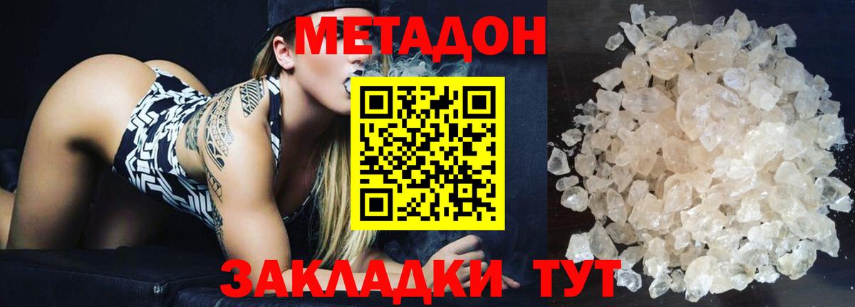 Метадон кристалл  Вход с VPN  Метадон methadone  Тында 